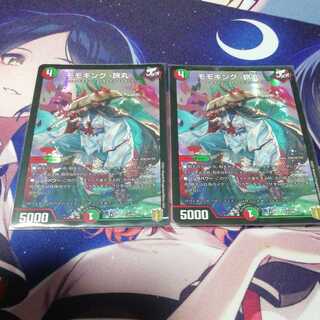 モモキング -旅丸-