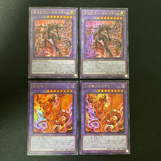 烙印竜アルビオン、デスピアン・クエリティス