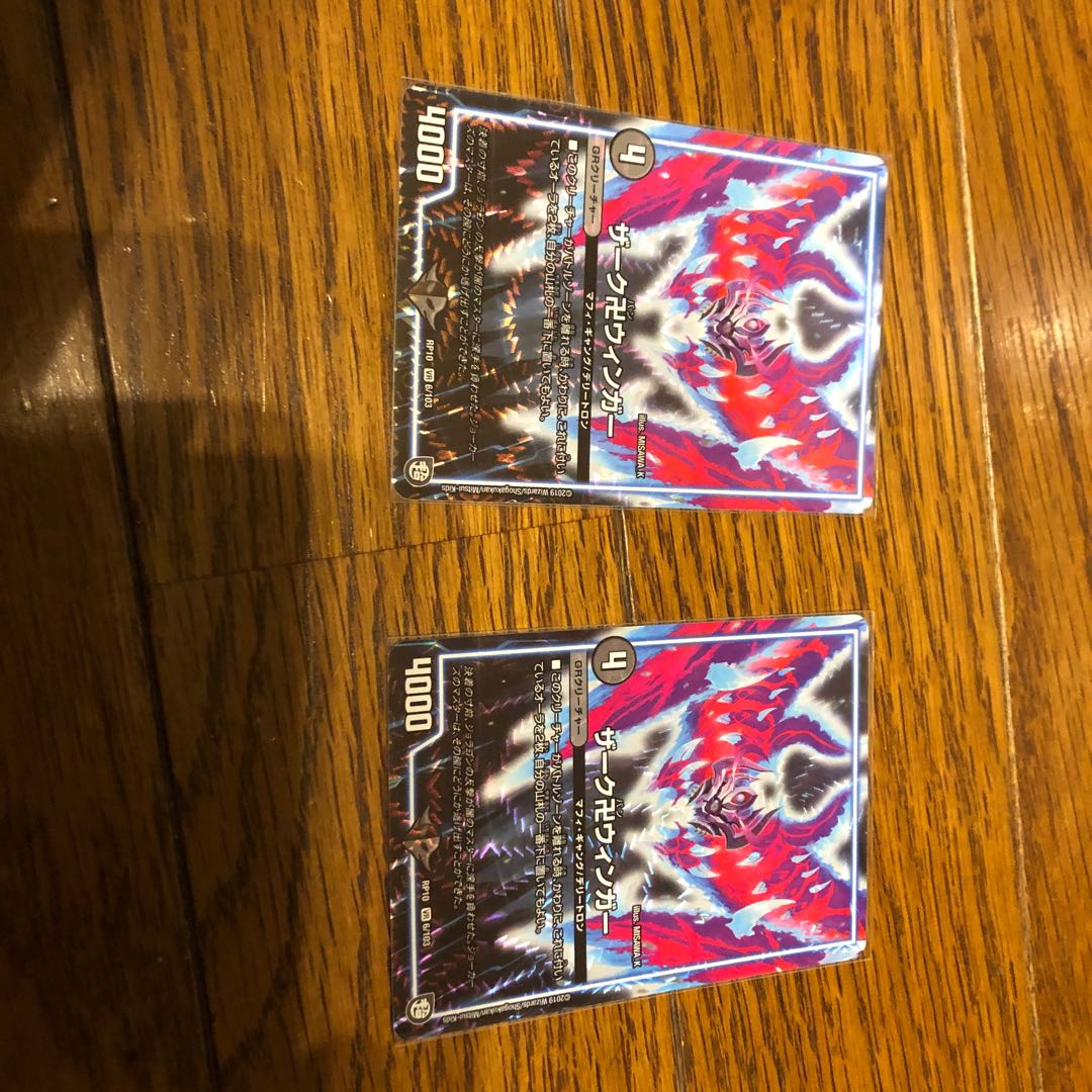 ザーク卍ウィンガー二枚セット