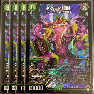 ダクライ龍樹 SR         4枚セット
