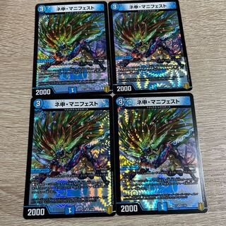 ネ申・マニフェスト