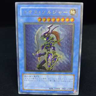 カオス・ソルジャー  アルティメットレア レリーフ