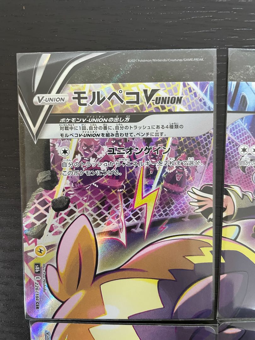 モルペコV-UNION