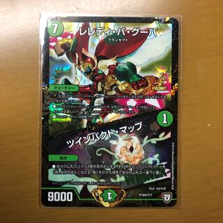 レレディバグーバ/ツインパクトマップ