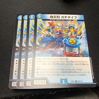 奇天烈 ガチダイブ