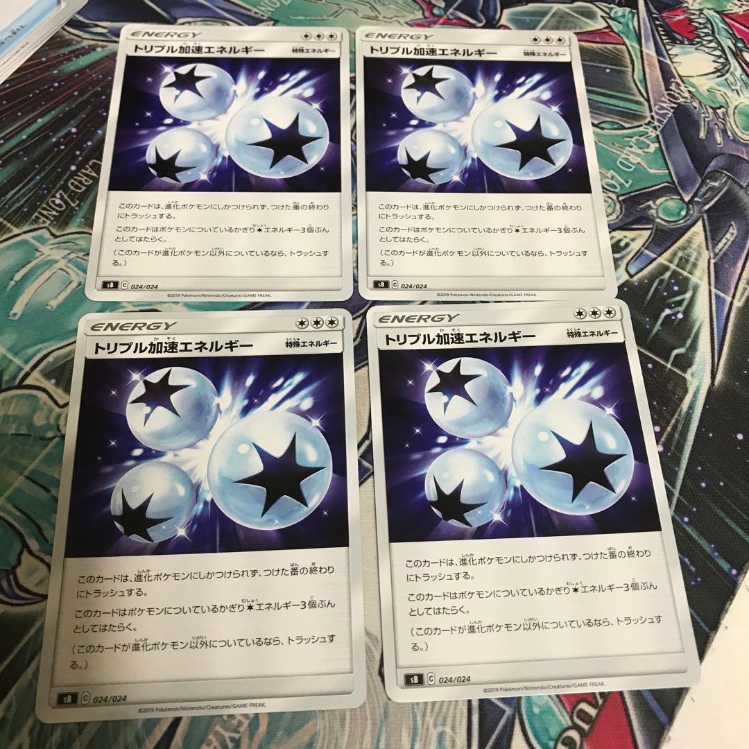 トリプル加速エネルギー 4枚