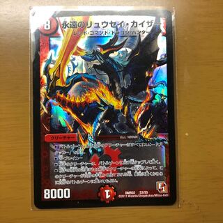 永遠のリュウセイカイザー