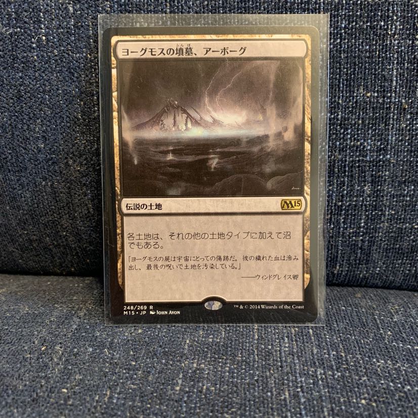 ヨーグモスの墳墓、アーボーグ M15