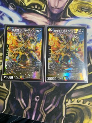 竜魔神王バルカディア・NEX 2枚