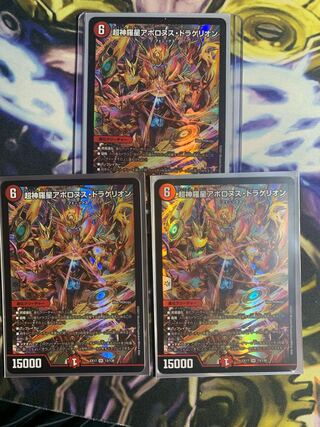 超神羅星アポロヌス・ドラゲリオン　3枚セット