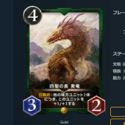 四聖の長 黄竜 2枚セット