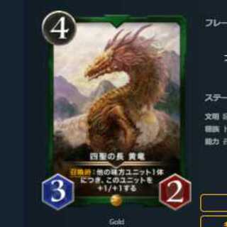 四聖の長 黄竜 2枚セット