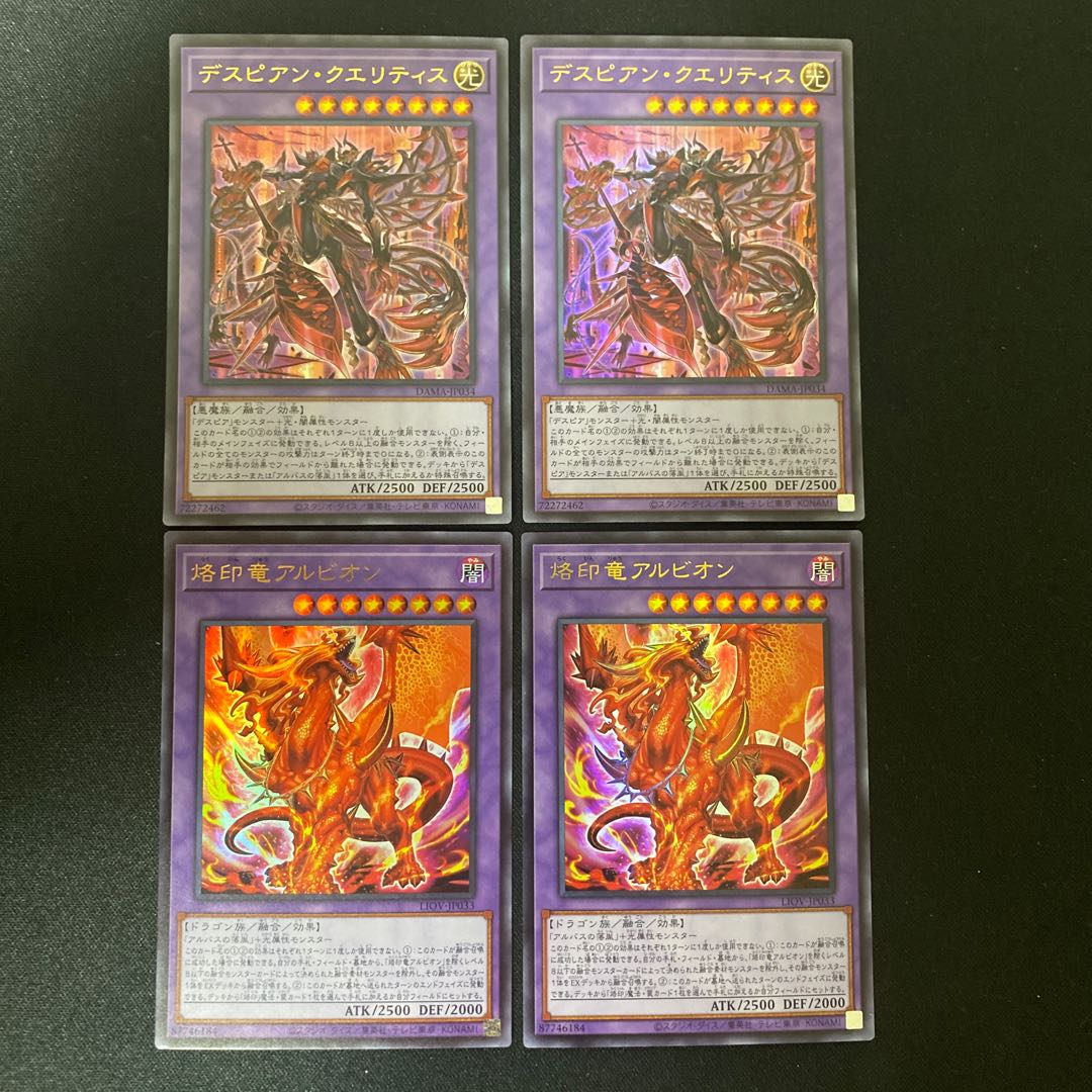 烙印竜アルビオン、デスピアン・クエリティス