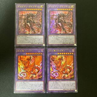 烙印竜アルビオン、デスピアン・クエリティス