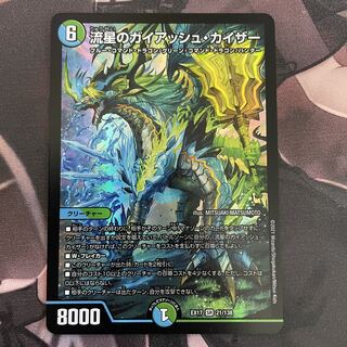 流星のガイアッシュ・カイザー