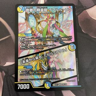 音卿の精霊龍 ラフルル・ラブ｜「未来から来る、だからミラクル」