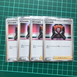 ボスの指令[フラダリ]4枚