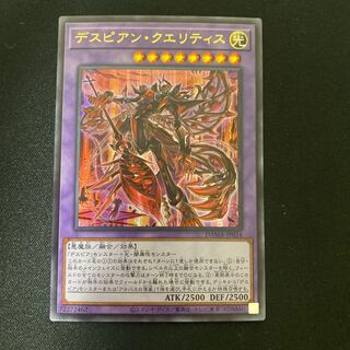 Despian Quaeritis Ultra Rare