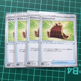 タフネスマント　4枚