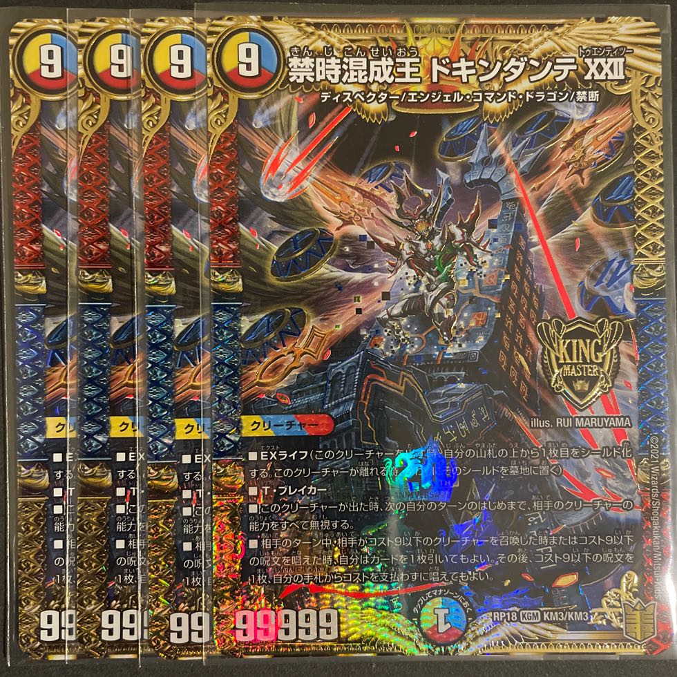 悠久弾幕ドキンダンテ　② 悠久弾幕ドキンダンテ ② - デュエルマスターズ