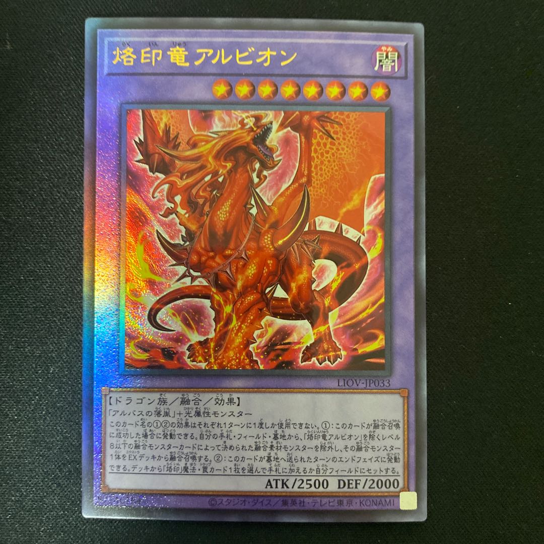 烙印竜アルビオン アルティメットレア