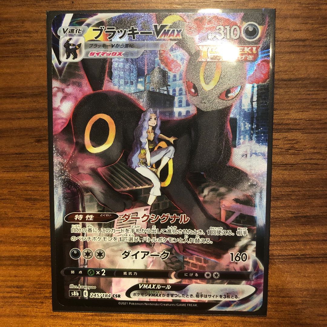 ポケモンカード ブラッキーVMAX CSR 1枚
