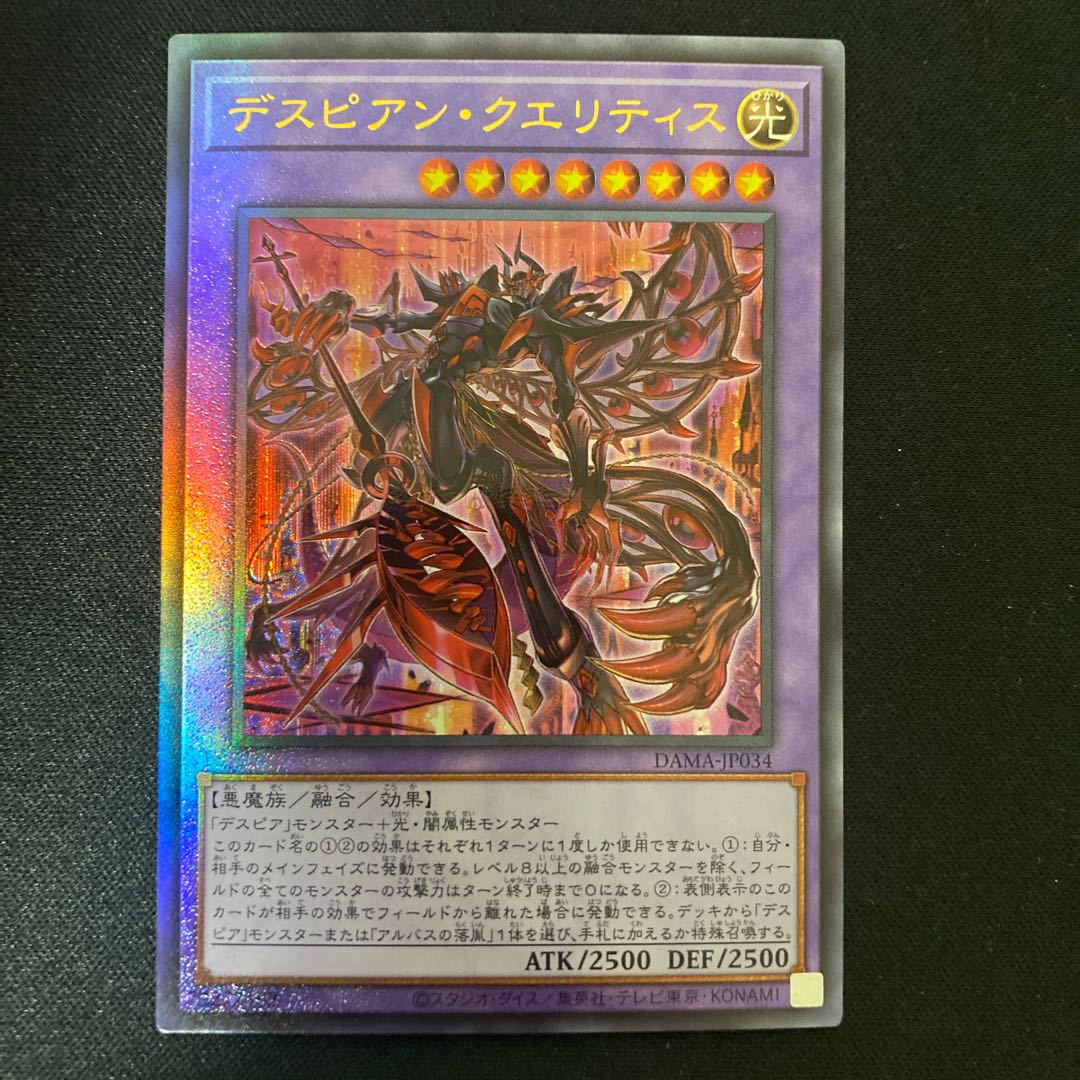 Despian Quaeritis Ultimate Rare