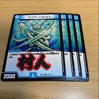 専用　アクア・ハルカス C×5セット