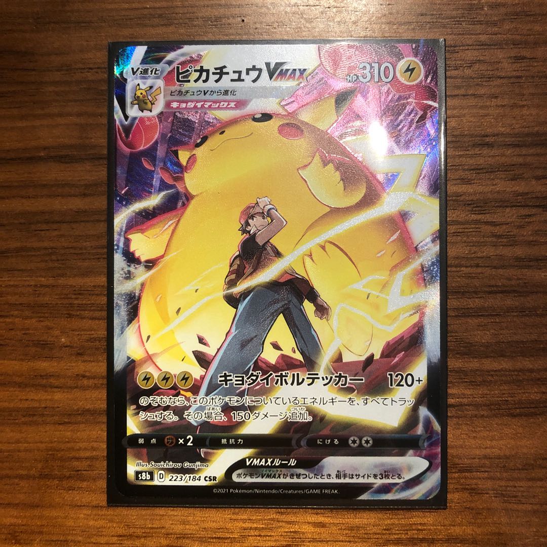 ポケモンカード ピカチュウVMAX CSR 1枚