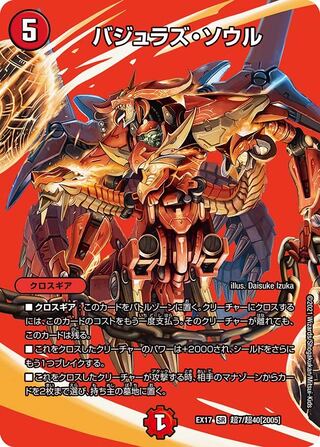 1 piece: 150 yen] Vajra's Soul/EX17