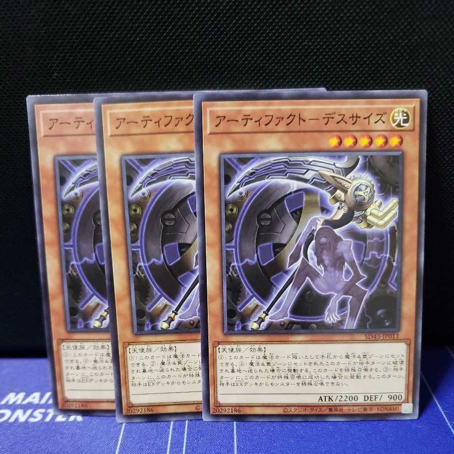 アーティファクト-デスサイズ ノーマル3枚セット