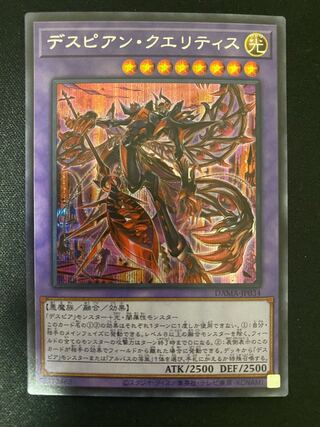 デスピアン・クエリティス シークレットレア