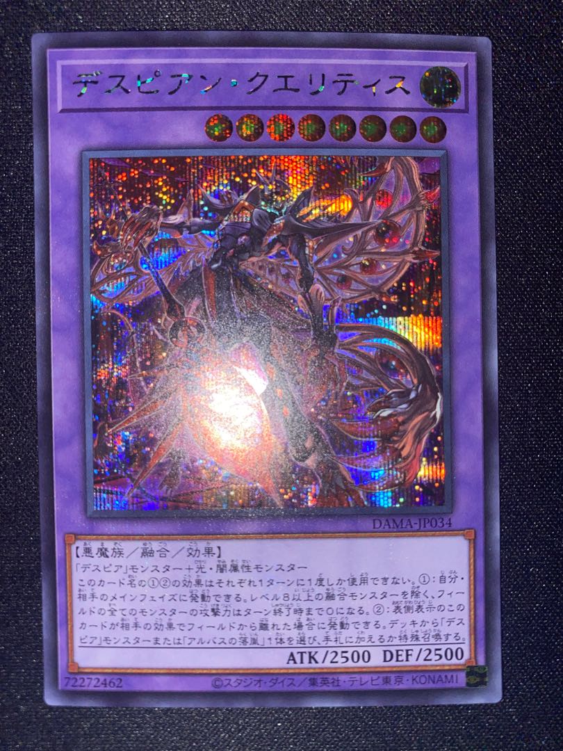 デスピアン・クエリティス シークレットレア