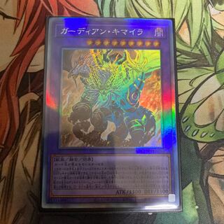 ガーディアン・キマイラ ホログラフィックレア