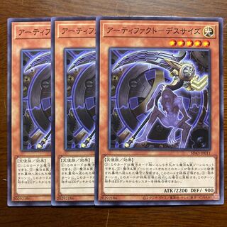 3枚セット　アーティファクト-デスサイズ ノーマル
