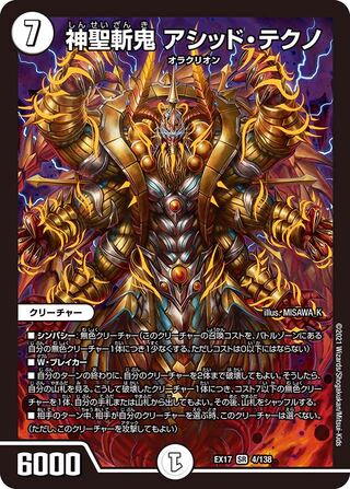 1 piece:120 yen] Hallow Zanki Acid Tekno/EX17