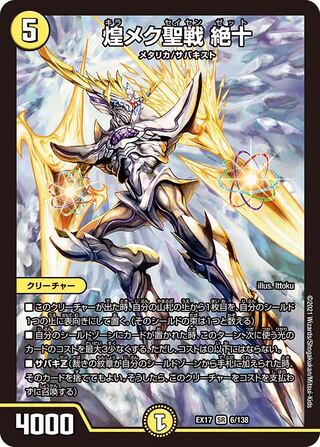 1 piece: 150 yen] Kirameku Seisen Zetsu/EX17