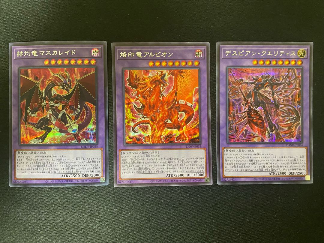 デスピアン・クエリティス、烙印竜アルビオン、赫灼竜マスカレイド シークレット