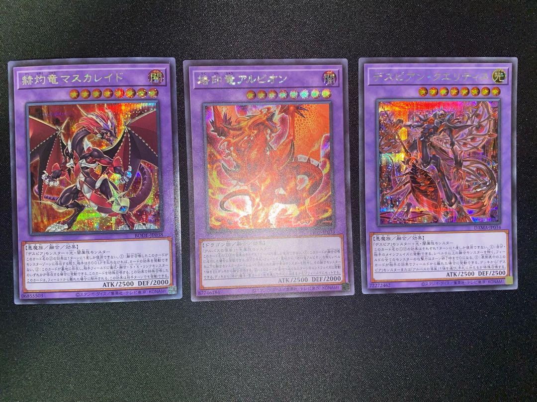 デスピアン・クエリティス、烙印竜アルビオン、赫灼竜マスカレイド シークレット