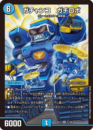 1 piece:220 yen] Gachinko Gachi-Robo/EX17