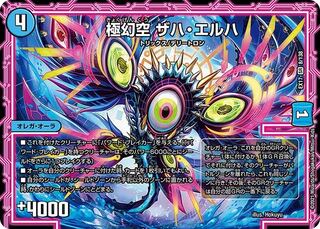 【1枚:150円】極幻空 ザハ・エルハ/EX17