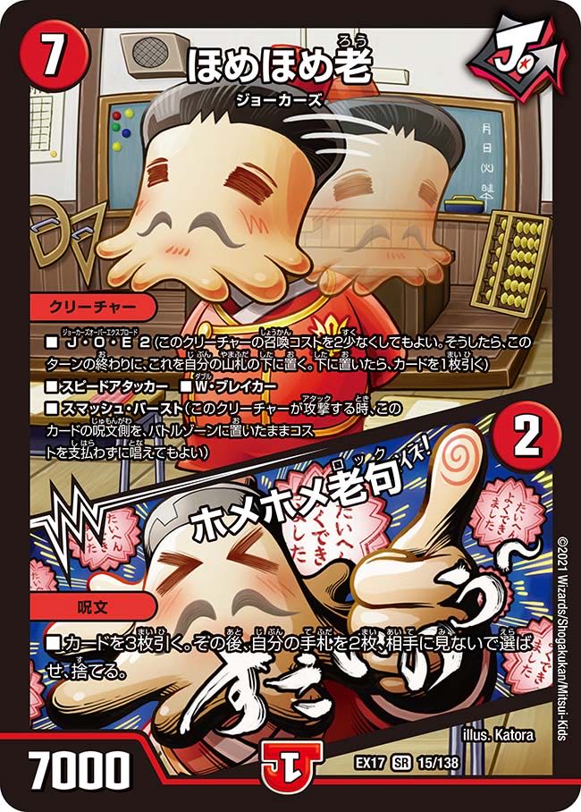 【1枚:300円】ほめほめ老|ホメホメ老句/EX17