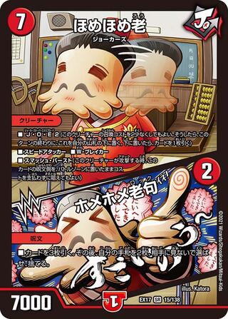 【1枚:300円】ほめほめ老｜ホメホメ老句/EX17