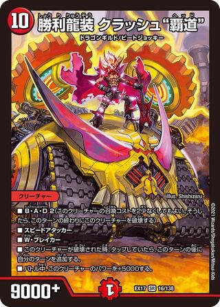 1 piece: 400 yen] Victory Dragon Armor Crash "High Road"/EX17