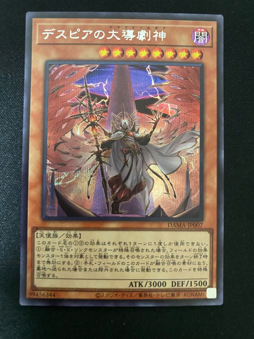 デスピアの大導劇神 シークレットレア