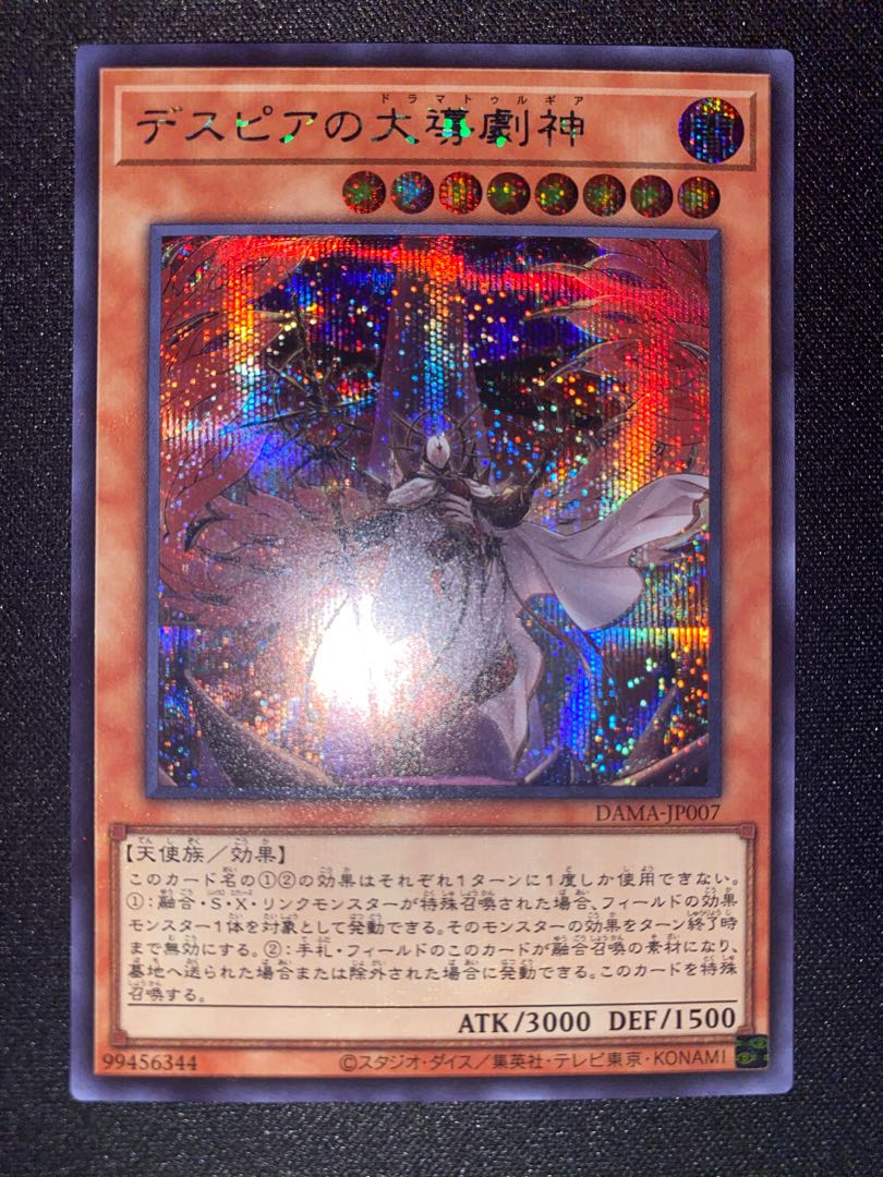 デスピアの大導劇神 シークレットレア