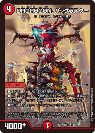 1 piece: 180 yen] DROROOON, BACKLUSTER/EX17