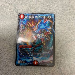 王・龍覇グレンモルト「刃」  1枚