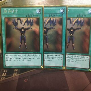 精神操作 ゴールド 3枚