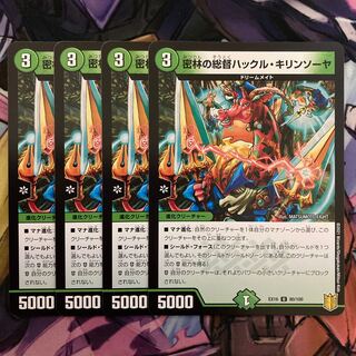 密林の総督ハックル・キリンソーヤ　4枚